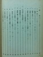 新約聖書要解　第五巻　使徒行伝