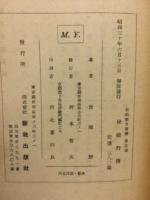 新約聖書要解　第五巻　使徒行伝