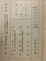 高僧傳二十講