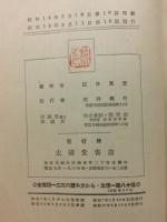 支那語一二三の読み方から
