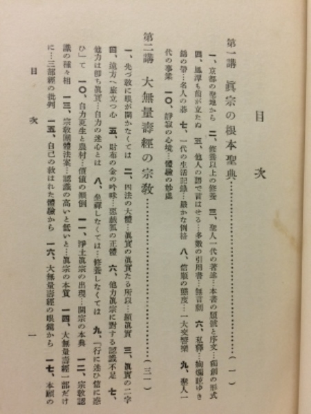 日本全国送料無料商品 | 特集 | / (大須賀秀道) 教行信証講話 古本倶楽部株式会社 古本、中古 / 人文