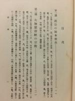 教行信証講話 