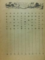 少年少女佛教聖典