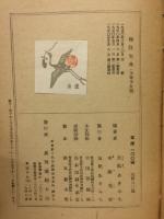 少年少女佛教聖典