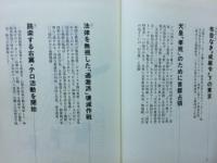 ルポルタージュ 新・警察国家ニッポン : 1986春・首都戒厳令
