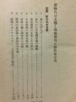 新時代の文芸と和歌俳句の芸術味