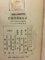 新時代の文芸と和歌俳句の芸術味