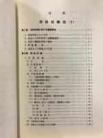 材料試験法