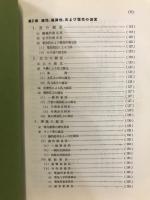 物理冶金測定法
