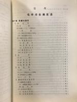 化学冶金測定法