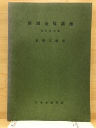 基礎実験法