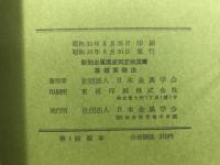 基礎実験法
