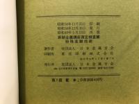 特殊実験技術