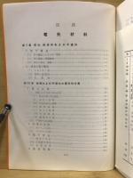 電気材料