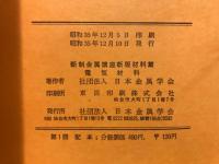 電気材料