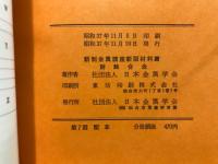 耐蝕合金