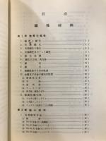 磁性材料