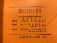 磁性材料