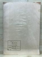 勲章　浜口国雄詩集