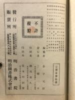 神皇正統記讀本　全
