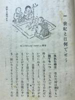 ぼくらの日本史