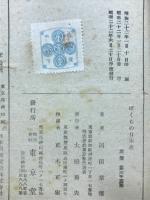 ぼくらの日本史