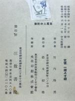 百万人の科学