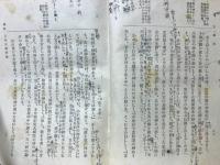 上代文学新選 : 校註