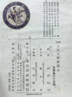 上代文学新選 : 校註