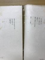 北溟の歌