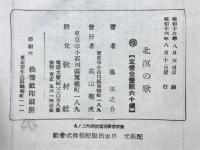 北溟の歌