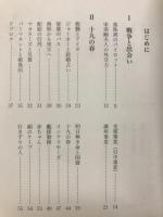戦争と大和なでしこ