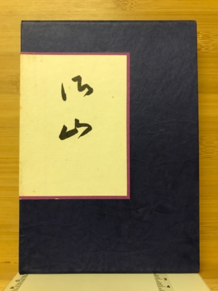 桂宮本宇津保物語 俊蔭巻 宮内庁書陵部蔵 (神作光一 編) / 古本