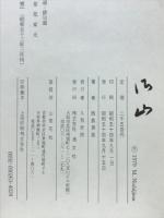 御山