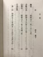 句集　鰯雲