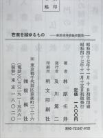 芭蕉を超ゆるもの