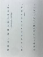 飛泉 : 句集