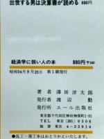 経済学に弱い人の本 : 人に聞けない経済の初歩知識がわかる