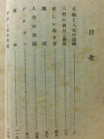 人生の探究