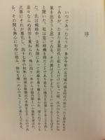 句集　樅の花