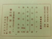 山のスケッチ
