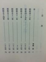 花なづな : 句集 ＜風土叢書＞