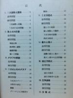 新選解析Ⅰ問題集