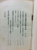 小作争議調停法註釈及理由
