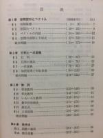 エレメンタリー数ⅡB問題集