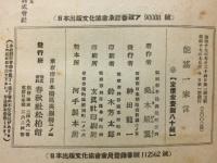 能謡一家言　