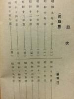 陸軍兵器學校入學試驗問題解答集
