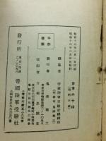 陸軍兵器學校入學試驗問題解答集