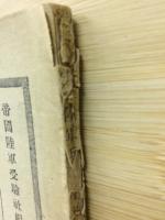 陸軍兵器學校入學試驗問題解答集