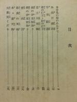 少年太閣記　　　藤吉郎の巻